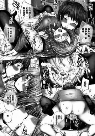 Ane ga Iru Kiseki Page #156