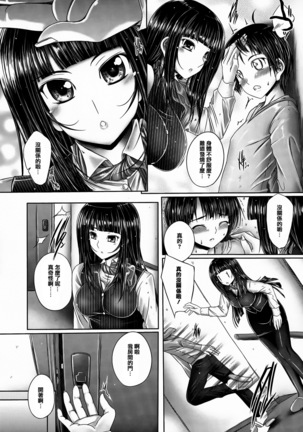 Ane ga Iru Kiseki Page #118