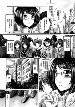 Ane ga Iru Kiseki Page #160