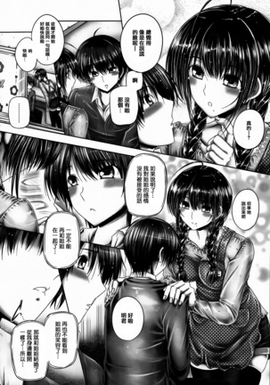 Ane ga Iru Kiseki Page #187