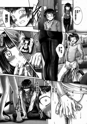 Ane ga Iru Kiseki Page #120