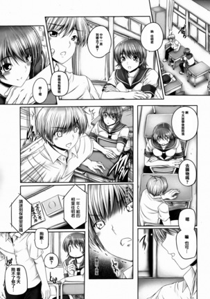 Ane ga Iru Kiseki Page #36