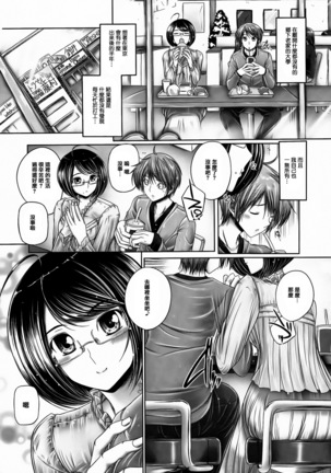 Ane ga Iru Kiseki Page #161
