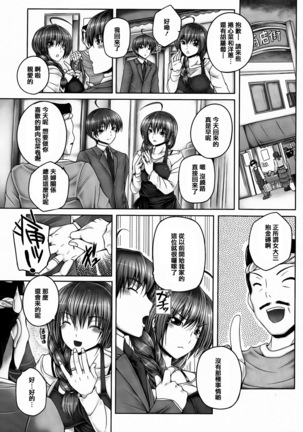 Ane ga Iru Kiseki - Page 60