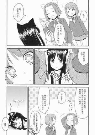 Mio-nyan! Page #9