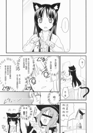 Mio-nyan! Page #7