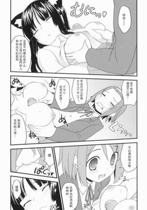 Mio-nyan! Page #11