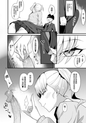 Gyaru Senpai ni Taberareta Page #7