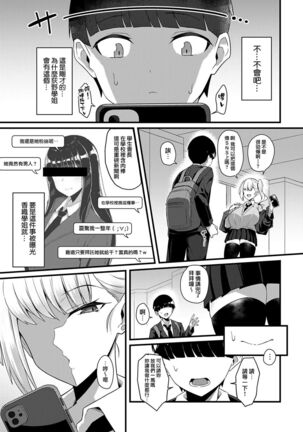 Gyaru Senpai ni Taberareta Page #5