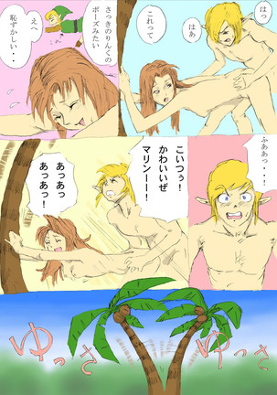 なんたらon the beach！の巻 - Page 10