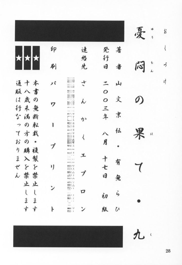 Yuumon no Hate Ichi - The End of All Worries 1-10