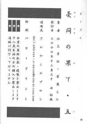 Yuumon no Hate Ichi - The End of All Worries 1-10 Page #146