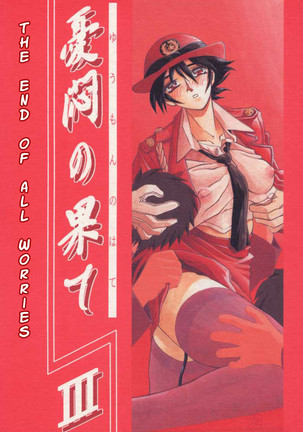 Yuumon no Hate Ichi - The End of All Worries 1-10 Page #67