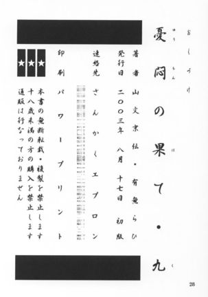 Yuumon no Hate Ichi - The End of All Worries 1-10 Page #255
