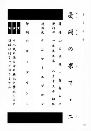 Yuumon no Hate Ichi - The End of All Worries 1-10 Page #65