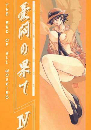 Yuumon no Hate Ichi - The End of All Worries 1-10 Page #94