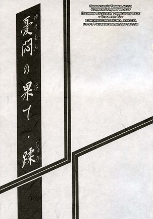 Yuumon no Hate Ichi - The End of All Worries 1-10 Page #258