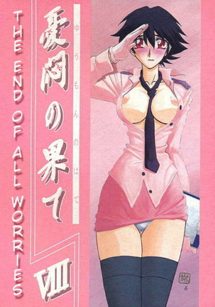 Yuumon no Hate Ichi - The End of All Worries 1-10 Page #203