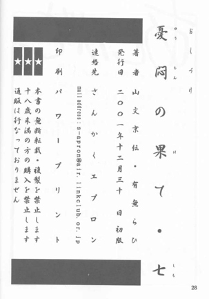 Yuumon no Hate Ichi - The End of All Worries 1-10 Page #201