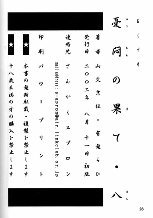Yuumon no Hate Ichi - The End of All Worries 1-10 Page #228