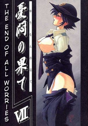 Yuumon no Hate Ichi - The End of All Worries 1-10 Page #176