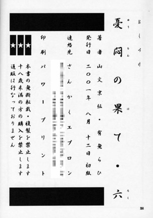 Yuumon no Hate Ichi - The End of All Worries 1-10 Page #174