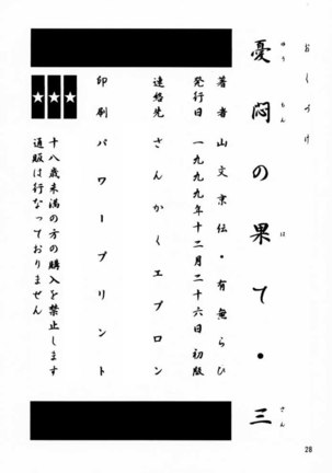 Yuumon no Hate Ichi - The End of All Worries 1-10 Page #92