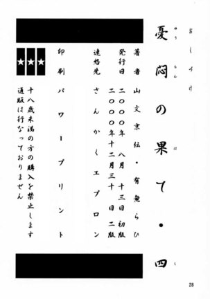 Yuumon no Hate Ichi - The End of All Worries 1-10 Page #119