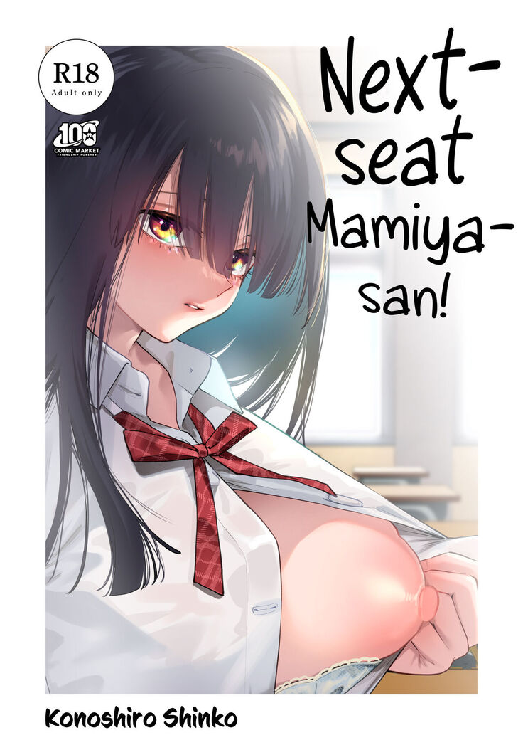 Tonari no Seki no Mamiya-san | Next-seat Mamiya-san