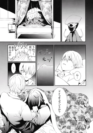 Kioku no fūkei Page #14