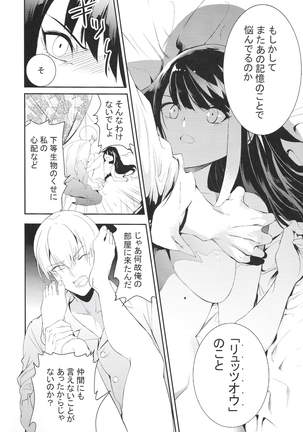 Kioku no fūkei Page #17