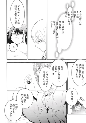 Kioku no fūkei Page #23