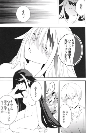 Kioku no fūkei Page #24
