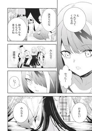 Kioku no fūkei Page #27