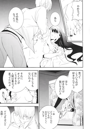 Kioku no fūkei Page #16