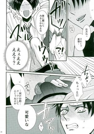 Shingeki no Kyojin - Jack-in - Page 24