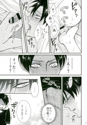 Shingeki no Kyojin - Jack-in - Page 14