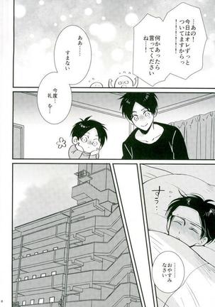 Shingeki no Kyojin - Jack-in - Page 7