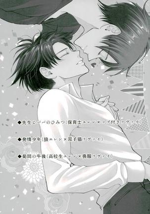 Shingeki no Kyojin - Jack-in - Page 2