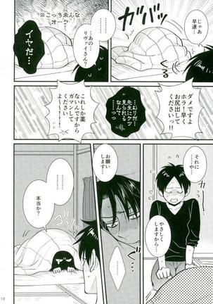 Shingeki no Kyojin - Jack-in - Page 11