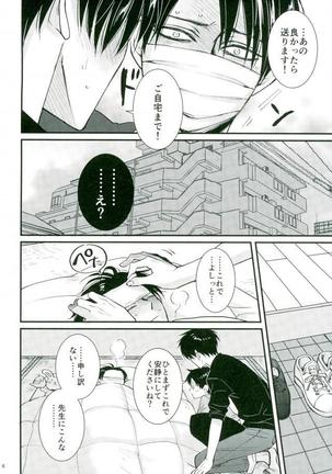 Shingeki no Kyojin - Jack-in - Page 5