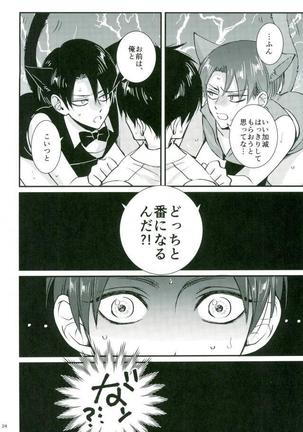 Shingeki no Kyojin - Jack-in - Page 22