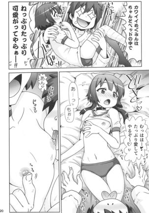 megumimman● Page #20