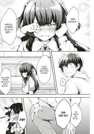 Kimi no Oyomesan ni Naritai! - Page 6