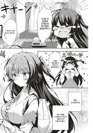 Kimi no Oyomesan ni Naritai! - Page 2