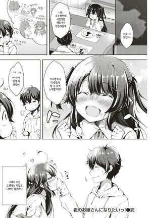 Kimi no Oyomesan ni Naritai! - Page 20