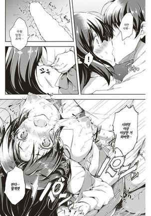 Kimi no Oyomesan ni Naritai! - Page 18