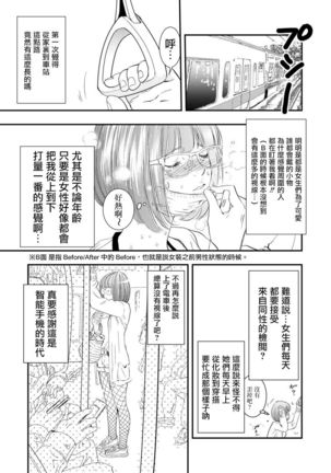 Gan to josō to fukuramu oppai 1 | Cancer, Cross-Dressing, and Inflating Boobs 1 - Page 6