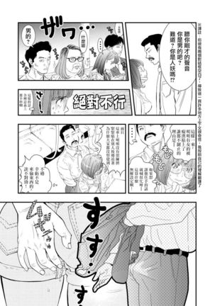 Gan to josō to fukuramu oppai 1 | Cancer, Cross-Dressing, and Inflating Boobs 1 Page #18