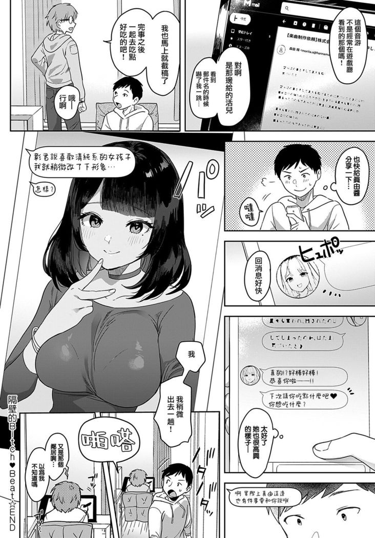 [Ushinomiya] Tonarino Bitch-beat | 隔壁的Bitch-beat (COMIC Anthurium 2021-11) [Chinese] [夢之行蹤漢化組] [Digital]